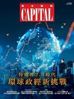 CAPITAL 資本雜誌